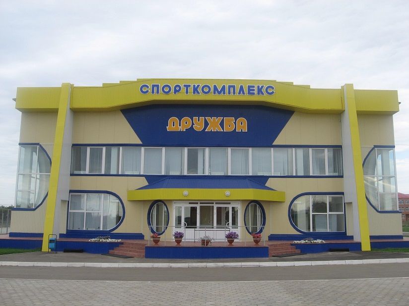 Спортивно-оздоровительный комплекс «Дружба»