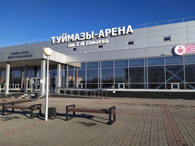 Ледовый комплекс «Туймазы-Арена»