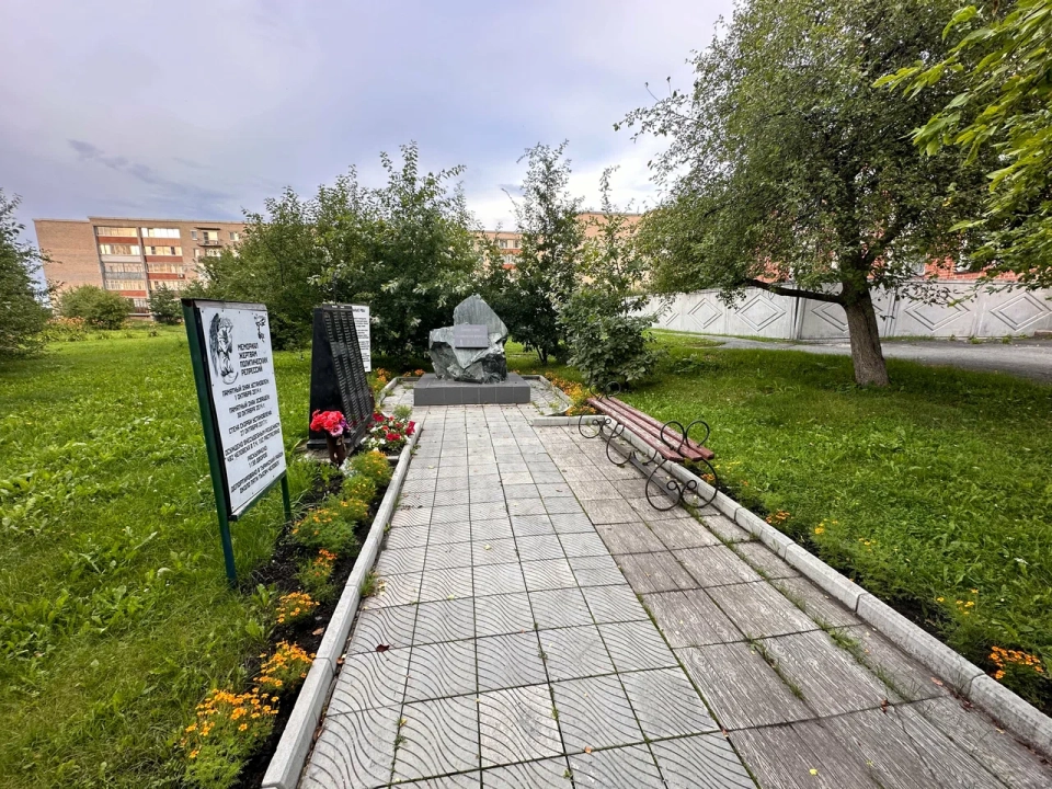 Мемориал жертвам политических репрессий