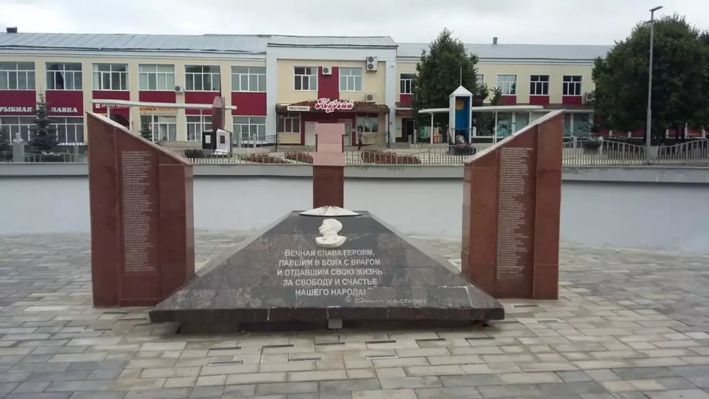 Мемориал Славы