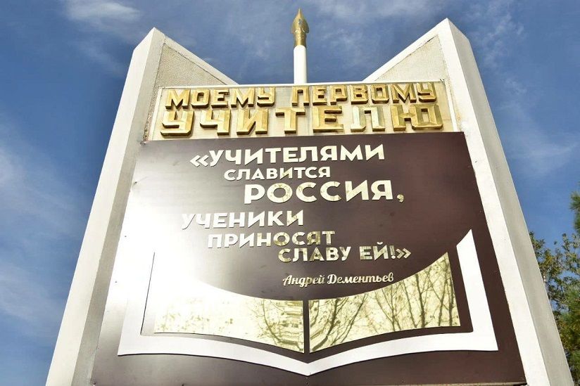 Первому учителю