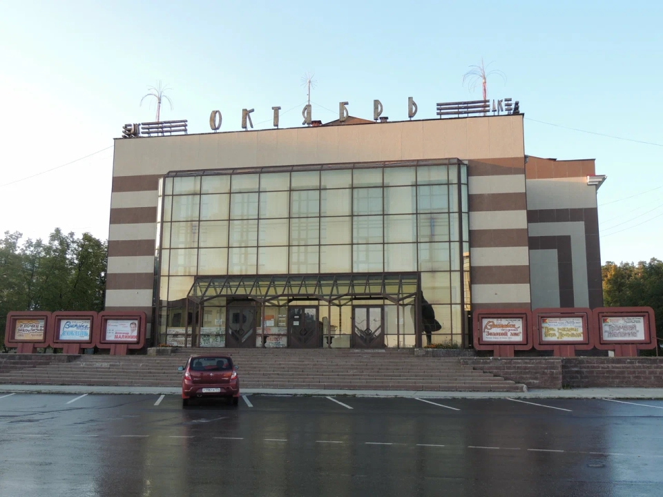 Дворец культуры «Октябрь»
