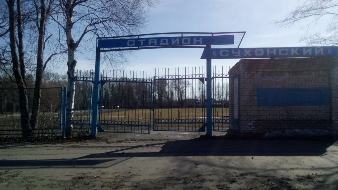 Стадион «Сухонский»