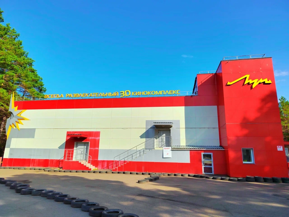 Кинотеатр «Луч»