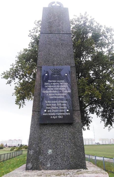 Памятник Жертвам фашизма (Еврейскому гетто)