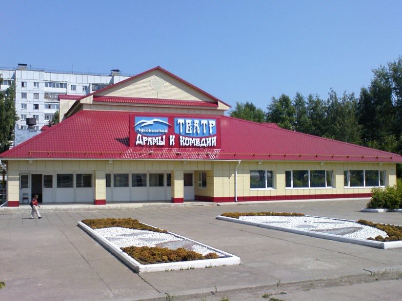 Чайковский театр драмы и комедии