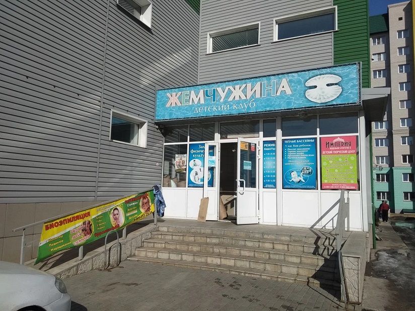 СРЦ «Жемчужина»