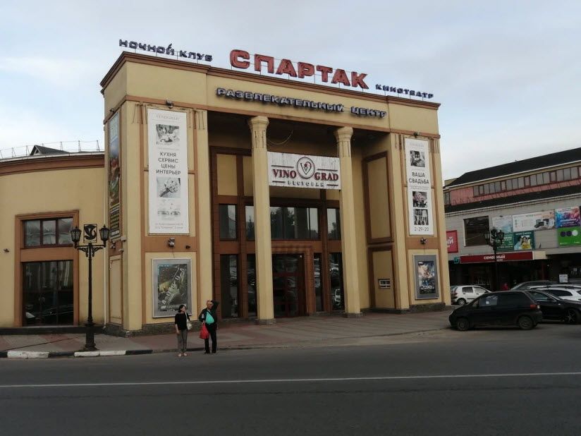 Развлекательный «Спартак»