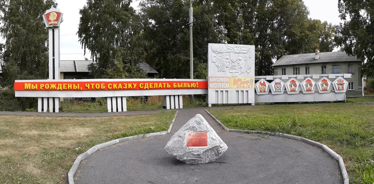 Мемориал «Мы рождены, чтоб сказку сделать былью»