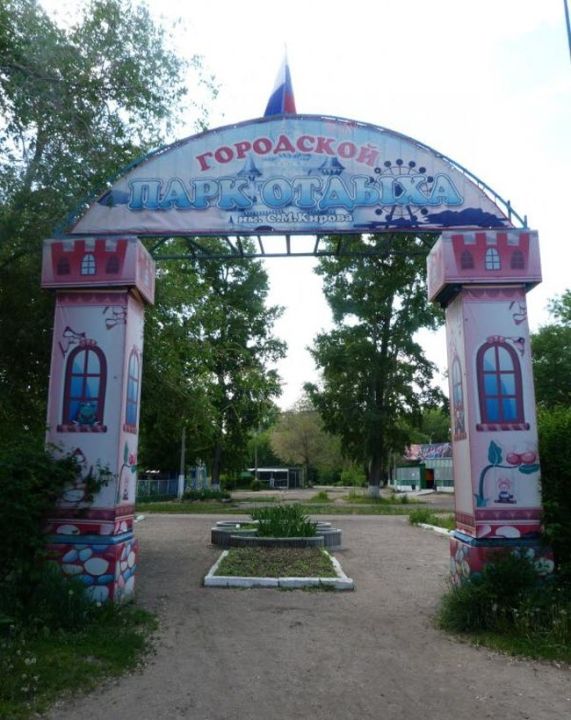 Городской парк культуры и отдыха