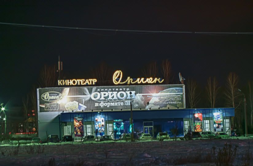 Кинотеатр «Орион»