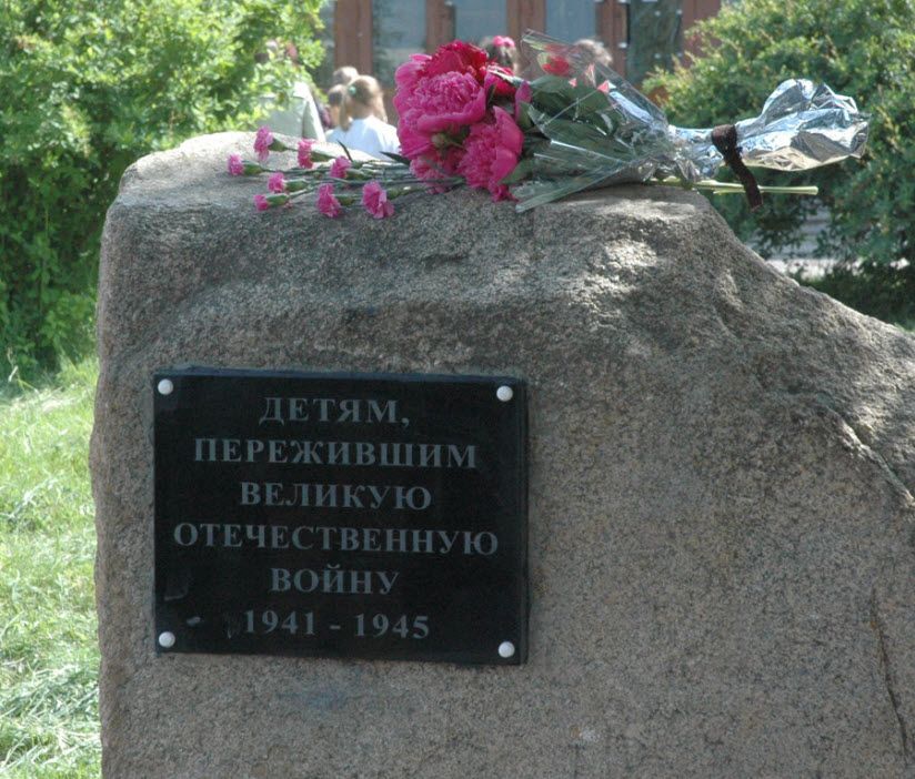 Памятник Детям Великой Отечественной войны