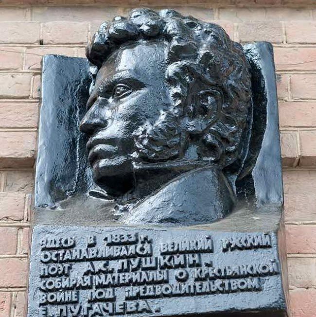 Памятная доска А.С. Пушкину