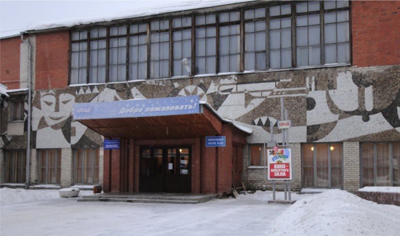 Центр Культуры и Досуга