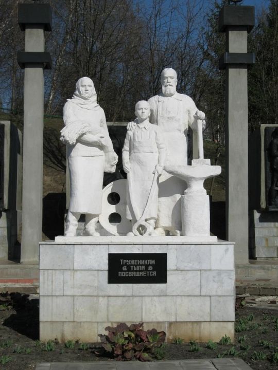 Труженикам тыла