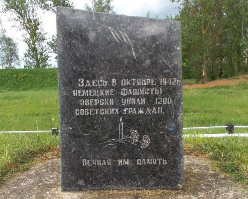 Памятник мирным жителям, казнённым фашистами