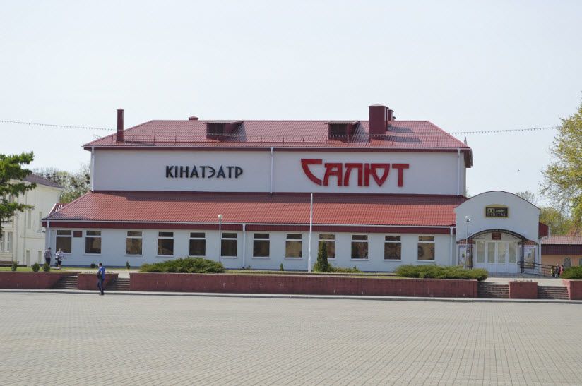 Кинотеатр «Салют»