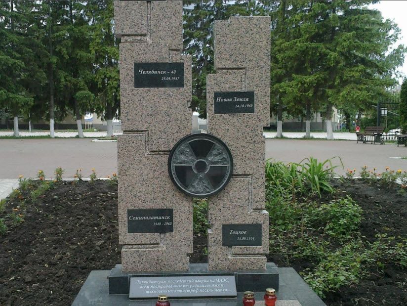 Памятник Погибшим при радиоактивных катастрофах