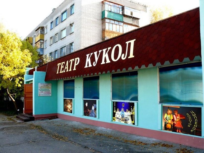 Театр кукол