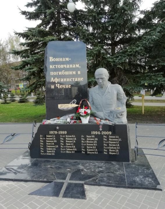 Памятник воинам, погибшим в Афганистане и Чечне