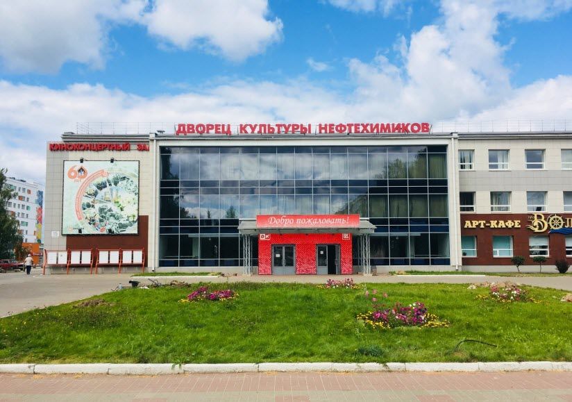 Дом культуры «Нефтехимиков»