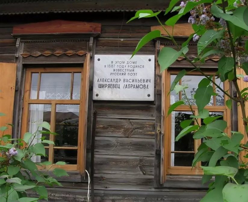 Дом-музей А.В. Ширяевца (Абрамова)