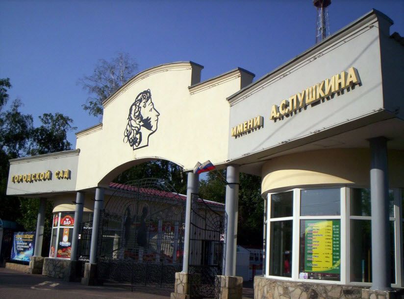 Городской сад им. Пушкина