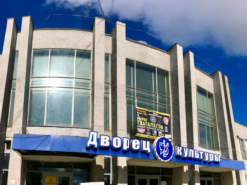 Дворец Культуры