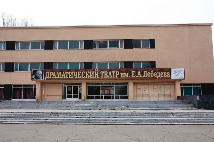 Драматический театр им. Е. Лебедева