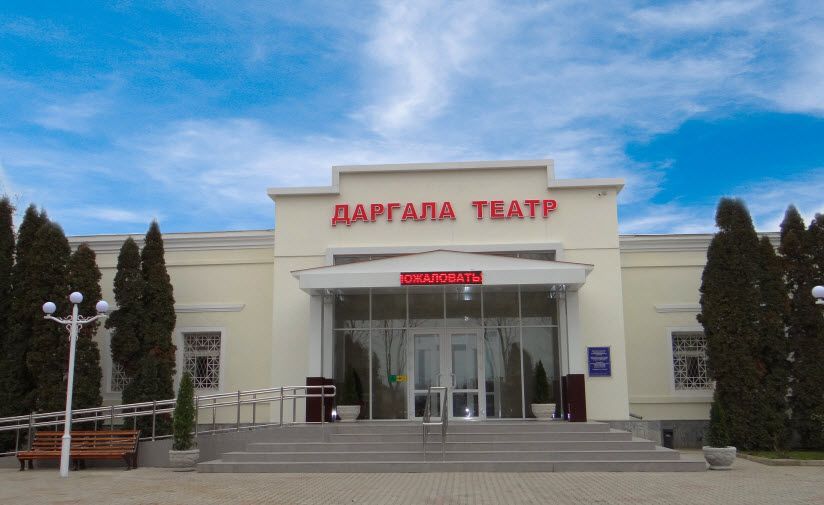 Даргинский музыкально-драматический театр им. Омарла Батырая
