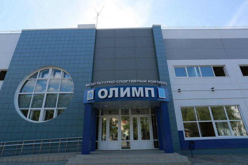 Физкультурно-оздоровительный комплекс «Олимп»