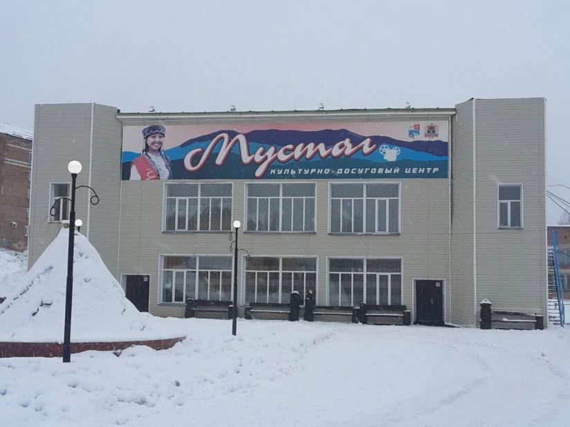 Культурно-досуговый центр «Мустаг»