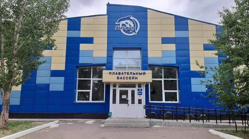 Городской бассейн «Дельфин»