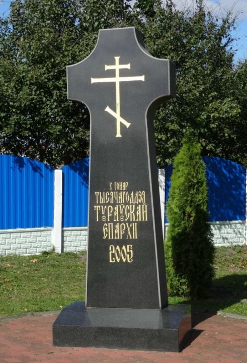 Памятный знак в честь 1000-летия Туровской Епархии
