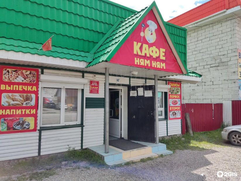 Кафе «Ням-Ням»