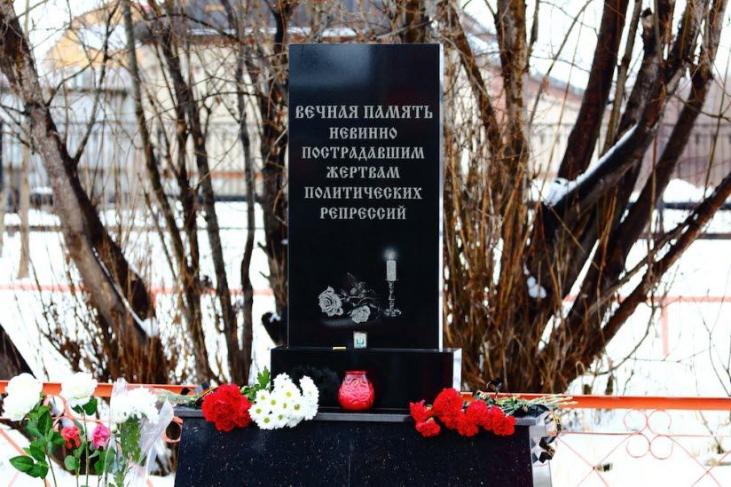 Памятный знак жертвам политических репрессий