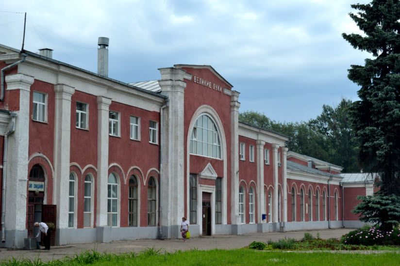 Великолукский железнодорожный вокзал