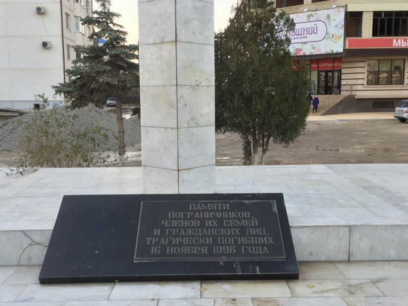 Памятник жертвам теракта 16 ноября 1996 года