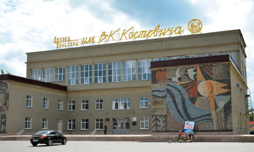 Дворец культуры им. В.К. Костевича