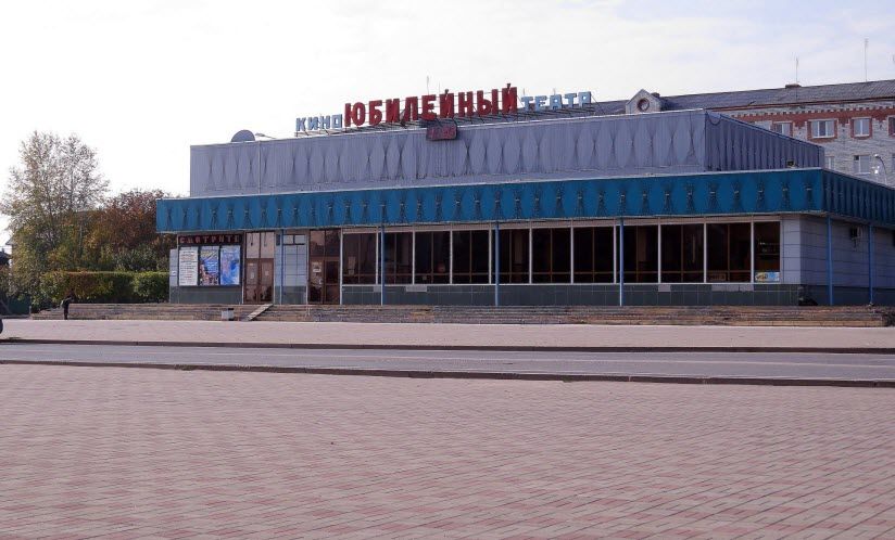 Кинотеатр «Юбилейный»