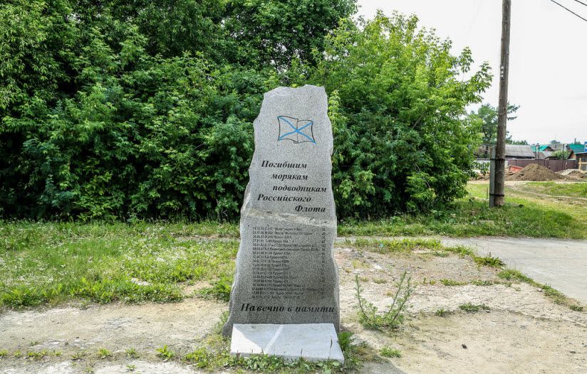Памятник Морякам подводникам Российского флота