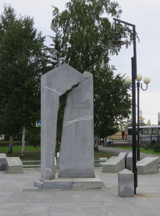 Памятник Жертвам политических репрессий