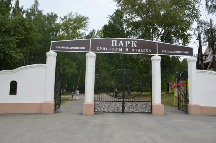 Парк Культуры и Отдыха