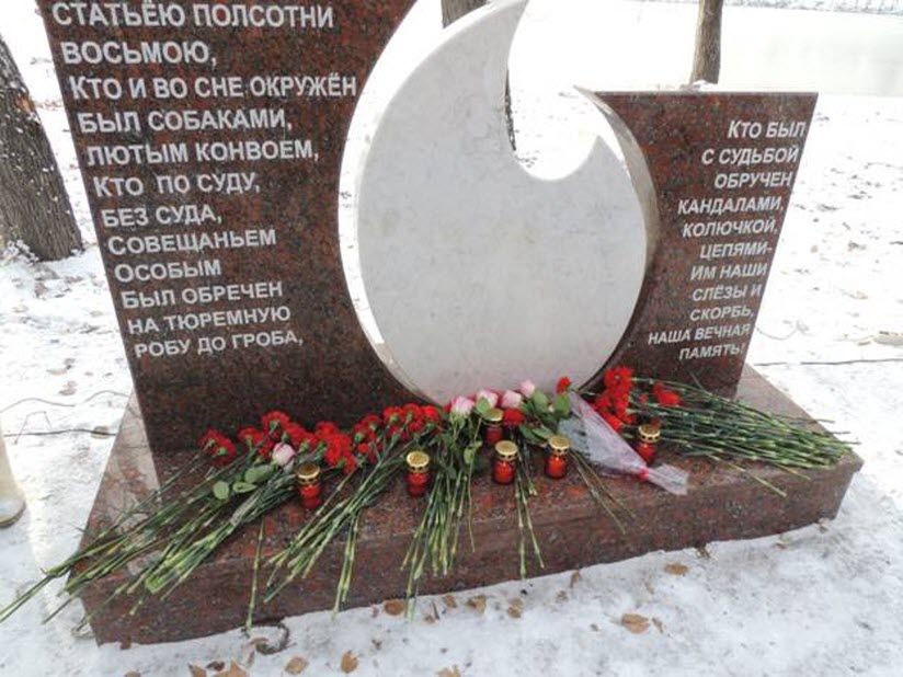 Памятник жертвам политических репрессий