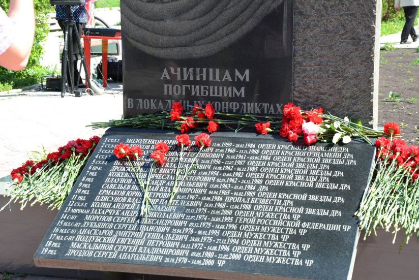Памятник воинам, погибшим в локальных конфликтах