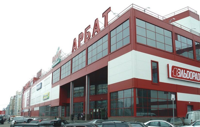 Торгово-развлекательный центр «Арбат»