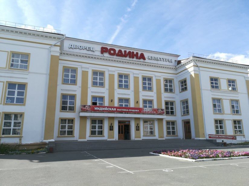 Дворец культуры «Родина»