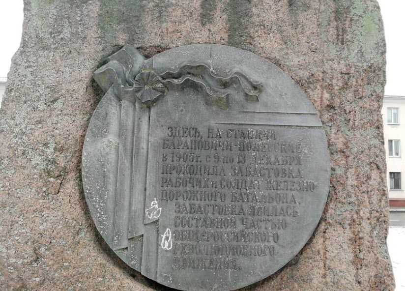 Памятник забастовке 1905 года