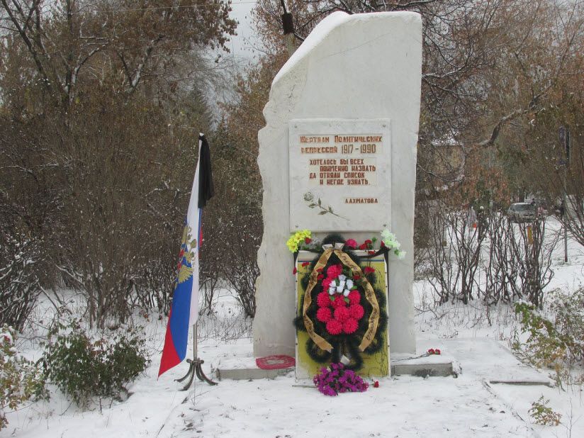 Памятник жертвам политических репрессий