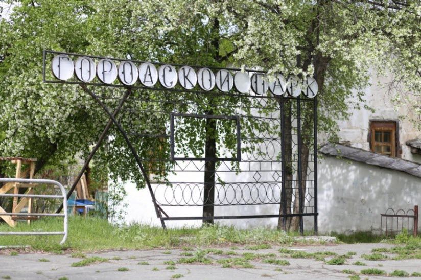 Городской парк имени А.С. Пушкина